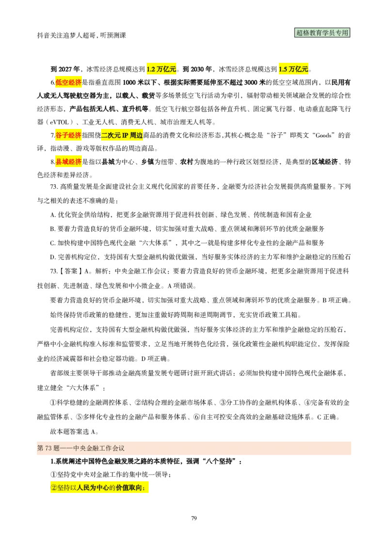 （完整版）考前200题背诵汇总版_2026考公资料_（05）超格_行测申论2025超格合集(行测&申论&政治理论)_行测申论2025省考超格超大杯刷题课（五合一）_超哥考前200题背诵版