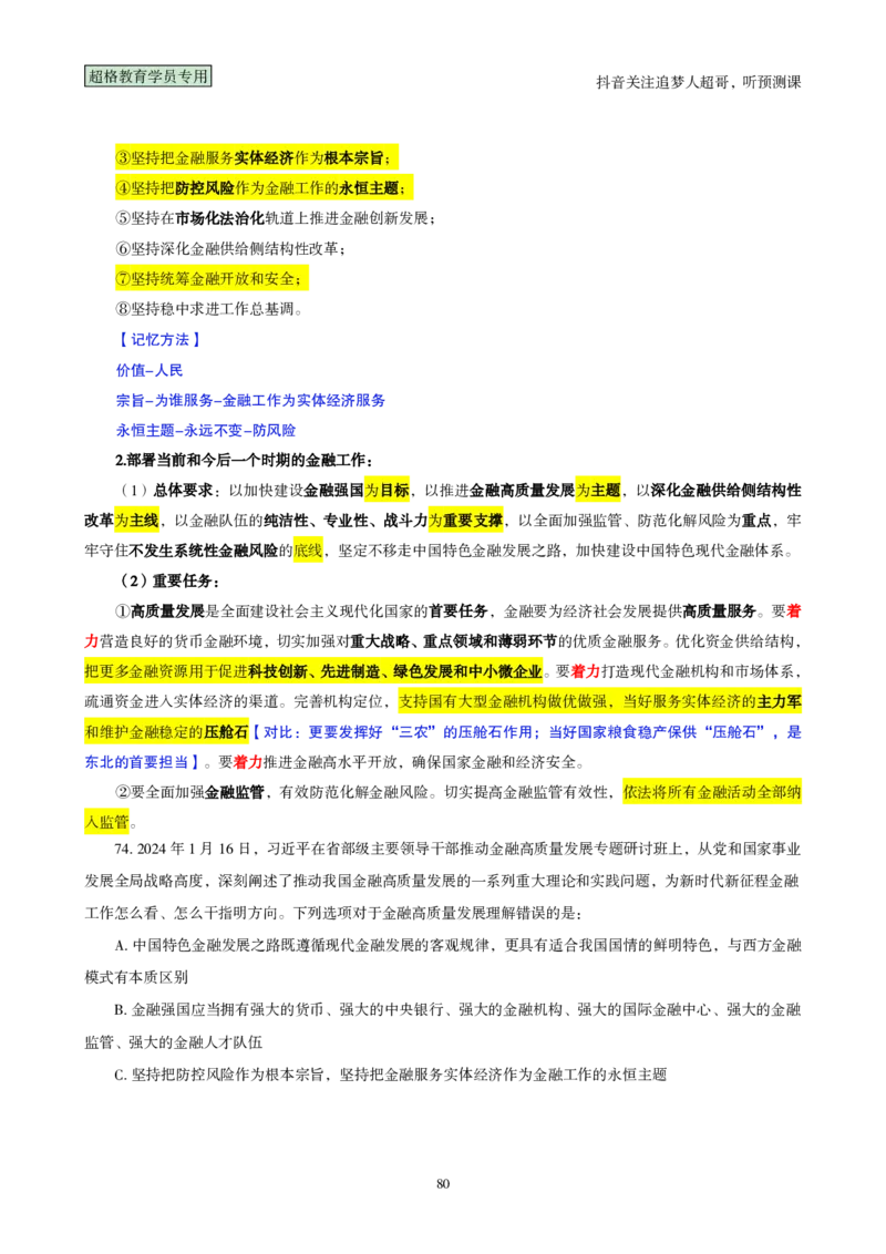 （完整版）考前200题背诵汇总版_2026考公资料_（05）超格_行测申论2025超格合集(行测&申论&政治理论)_行测申论2025省考超格超大杯刷题课（五合一）_超哥考前200题背诵版