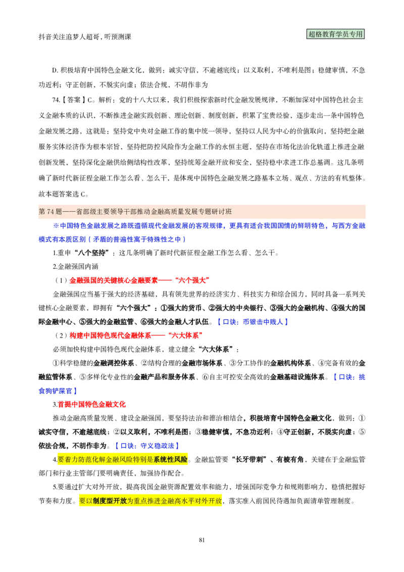 （完整版）考前200题背诵汇总版_2026考公资料_（05）超格_行测申论2025超格合集(行测&申论&政治理论)_行测申论2025省考超格超大杯刷题课（五合一）_超哥考前200题背诵版