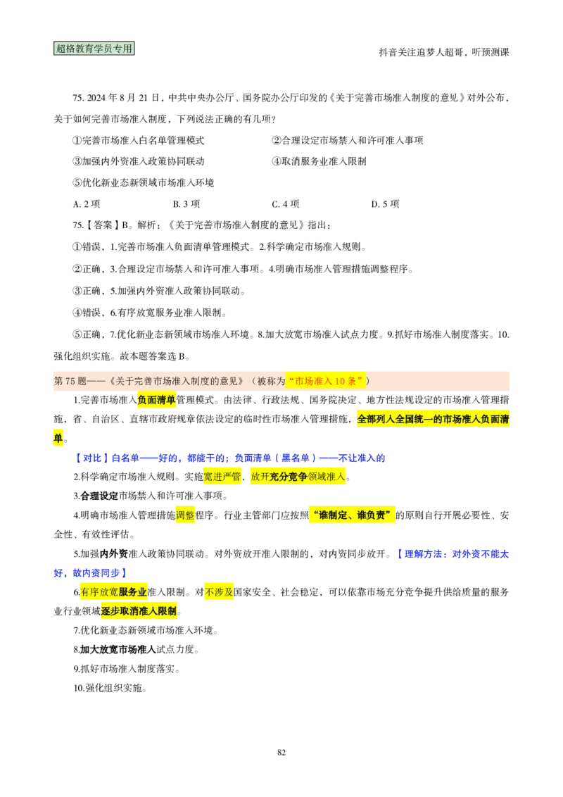 （完整版）考前200题背诵汇总版_2026考公资料_（05）超格_行测申论2025超格合集(行测&申论&政治理论)_行测申论2025省考超格超大杯刷题课（五合一）_超哥考前200题背诵版