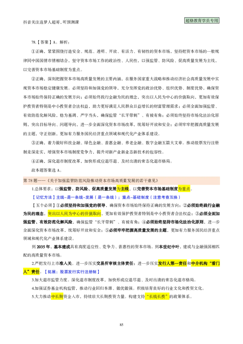 （完整版）考前200题背诵汇总版_2026考公资料_（05）超格_行测申论2025超格合集(行测&申论&政治理论)_行测申论2025省考超格超大杯刷题课（五合一）_超哥考前200题背诵版