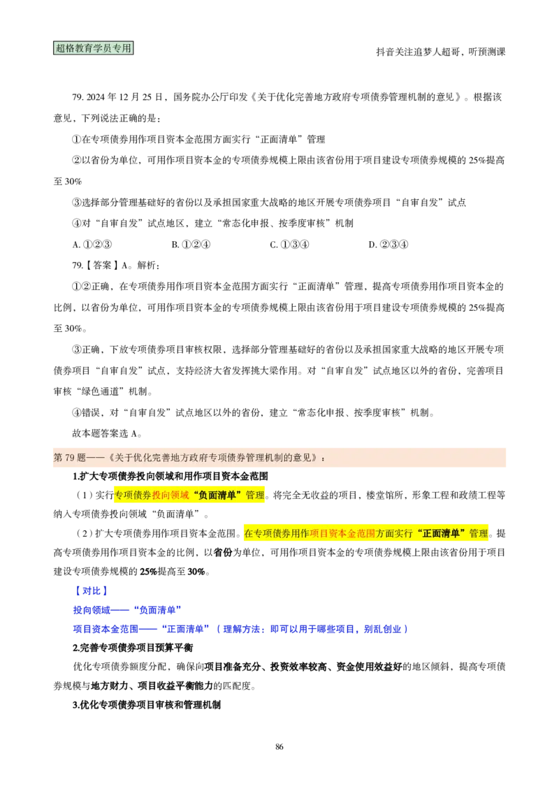 （完整版）考前200题背诵汇总版_2026考公资料_（05）超格_行测申论2025超格合集(行测&申论&政治理论)_行测申论2025省考超格超大杯刷题课（五合一）_超哥考前200题背诵版