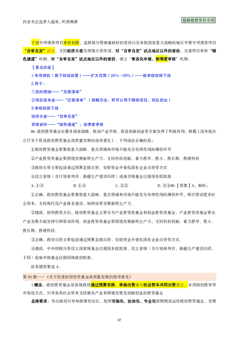 （完整版）考前200题背诵汇总版_2026考公资料_（05）超格_行测申论2025超格合集(行测&申论&政治理论)_行测申论2025省考超格超大杯刷题课（五合一）_超哥考前200题背诵版