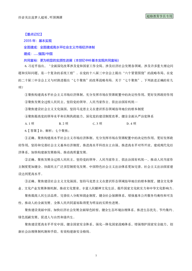 （完整版）考前200题背诵汇总版_2026考公资料_（05）超格_行测申论2025超格合集(行测&申论&政治理论)_行测申论2025省考超格超大杯刷题课（五合一）_超哥考前200题背诵版