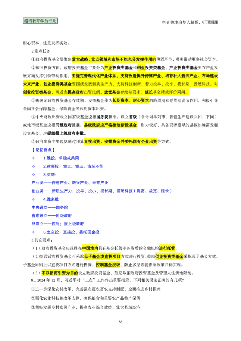 （完整版）考前200题背诵汇总版_2026考公资料_（05）超格_行测申论2025超格合集(行测&申论&政治理论)_行测申论2025省考超格超大杯刷题课（五合一）_超哥考前200题背诵版