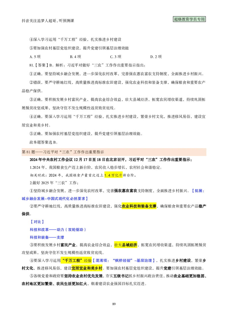 （完整版）考前200题背诵汇总版_2026考公资料_（05）超格_行测申论2025超格合集(行测&申论&政治理论)_行测申论2025省考超格超大杯刷题课（五合一）_超哥考前200题背诵版