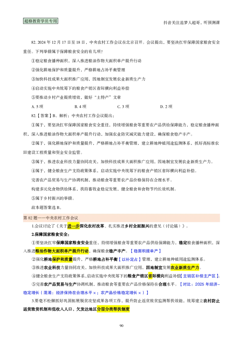 （完整版）考前200题背诵汇总版_2026考公资料_（05）超格_行测申论2025超格合集(行测&申论&政治理论)_行测申论2025省考超格超大杯刷题课（五合一）_超哥考前200题背诵版