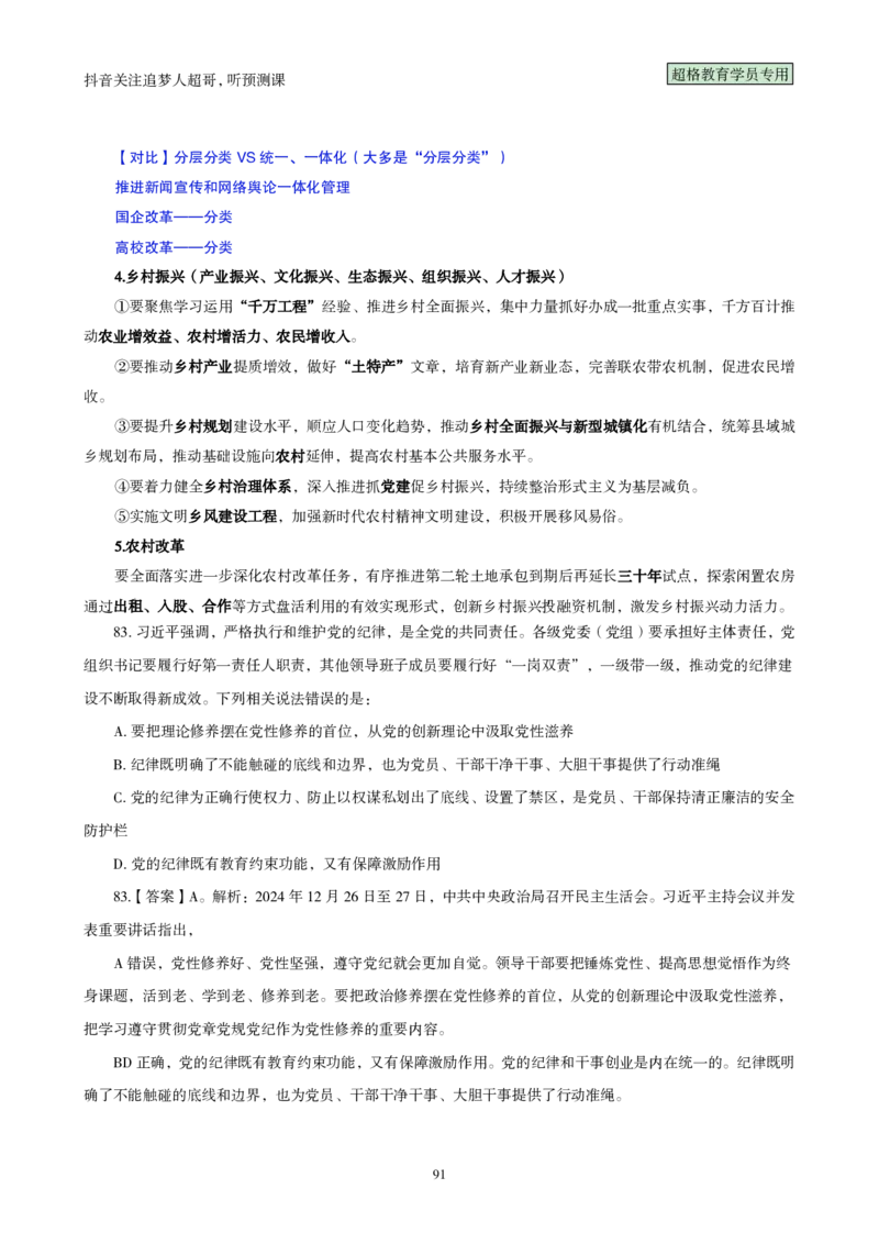 （完整版）考前200题背诵汇总版_2026考公资料_（05）超格_行测申论2025超格合集(行测&申论&政治理论)_行测申论2025省考超格超大杯刷题课（五合一）_超哥考前200题背诵版
