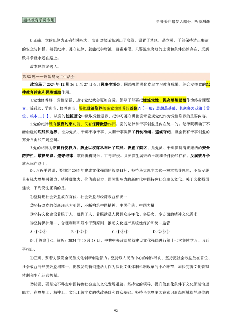 （完整版）考前200题背诵汇总版_2026考公资料_（05）超格_行测申论2025超格合集(行测&申论&政治理论)_行测申论2025省考超格超大杯刷题课（五合一）_超哥考前200题背诵版