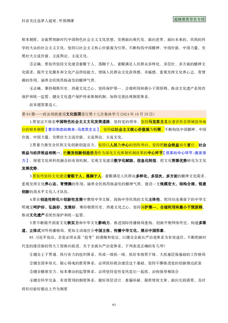 （完整版）考前200题背诵汇总版_2026考公资料_（05）超格_行测申论2025超格合集(行测&申论&政治理论)_行测申论2025省考超格超大杯刷题课（五合一）_超哥考前200题背诵版