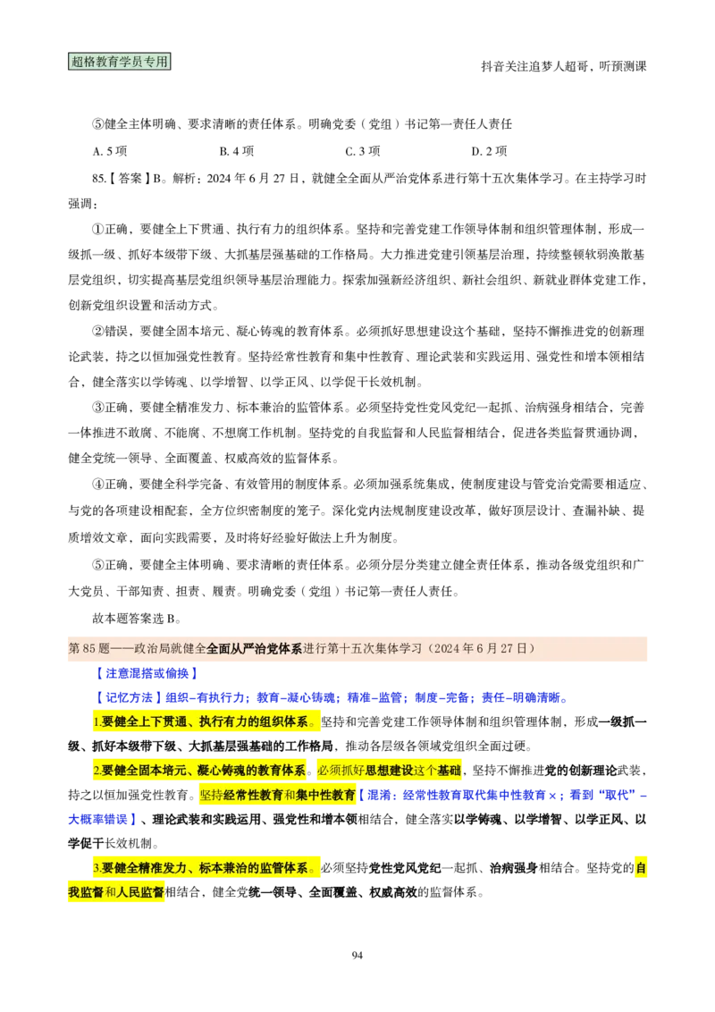 （完整版）考前200题背诵汇总版_2026考公资料_（05）超格_行测申论2025超格合集(行测&申论&政治理论)_行测申论2025省考超格超大杯刷题课（五合一）_超哥考前200题背诵版