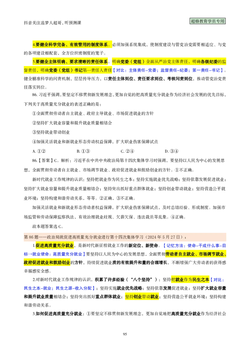 （完整版）考前200题背诵汇总版_2026考公资料_（05）超格_行测申论2025超格合集(行测&申论&政治理论)_行测申论2025省考超格超大杯刷题课（五合一）_超哥考前200题背诵版