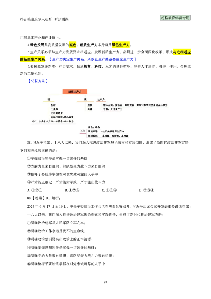 （完整版）考前200题背诵汇总版_2026考公资料_（05）超格_行测申论2025超格合集(行测&申论&政治理论)_行测申论2025省考超格超大杯刷题课（五合一）_超哥考前200题背诵版
