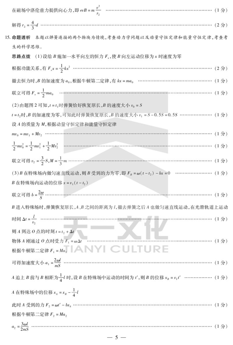 物理-高三上高三第一次四省联考详细答案_2025年9月_250905（陕西山西宁夏青海）天一大联考2025-2026学年（上）高三第一次四省联考（全科）