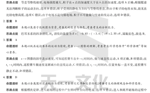 物理-高三上高三第一次四省联考详细答案_2025年9月_250905（陕西山西宁夏青海）天一大联考2025-2026学年（上）高三第一次四省联考（全科）