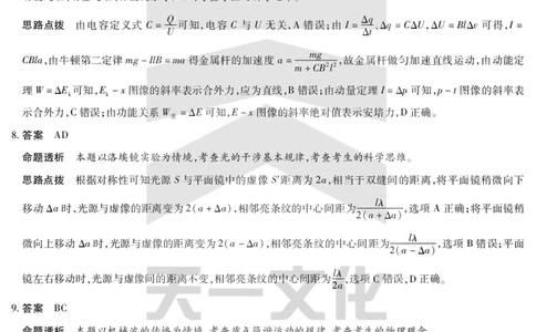 物理-高三上高三第一次四省联考详细答案_2025年9月_250905（陕西山西宁夏青海）天一大联考2025-2026学年（上）高三第一次四省联考（全科）