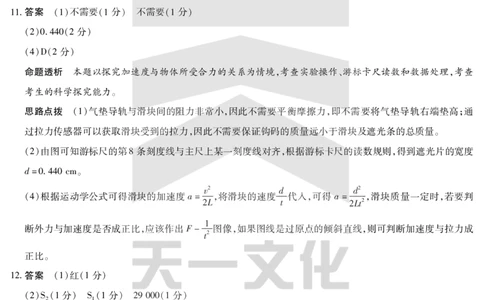 物理-高三上高三第一次四省联考详细答案_2025年9月_250905（陕西山西宁夏青海）天一大联考2025-2026学年（上）高三第一次四省联考（全科）