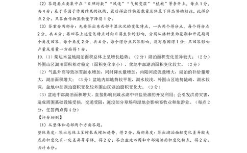 联考试卷理想树联考&mdash;东北三省精准教学地理答案_2025年5月_250529东北三省精准教学联盟2025届高三5月联考（理想树）（全科）