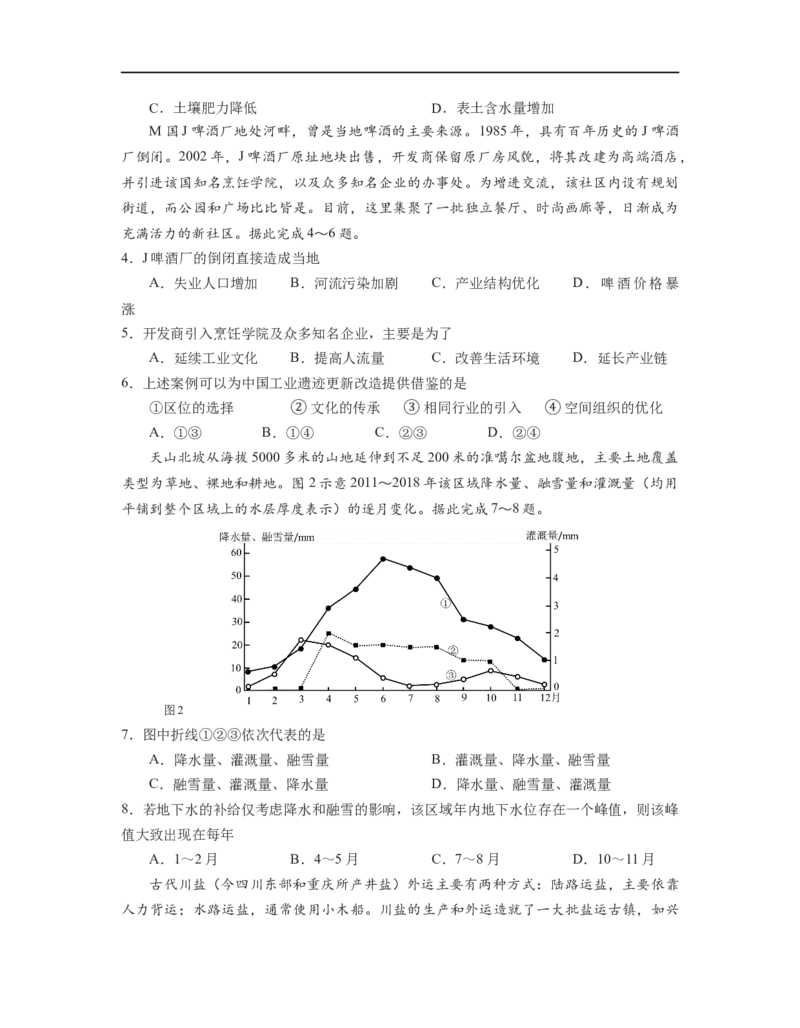 福建省厦门第一中学2025-2026学年高三上学期10月月考地理试题（含答案）_2025年10月_251017福建省厦门第一中学2025-2026学年高三上学期10月月考（全科）