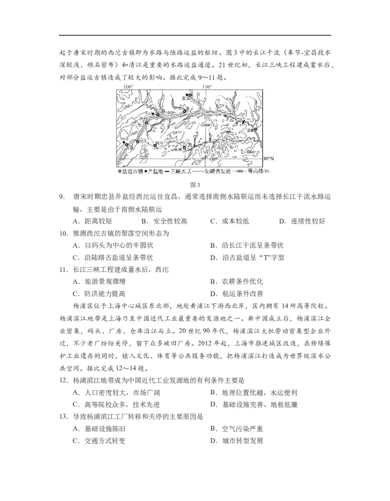 福建省厦门第一中学2025-2026学年高三上学期10月月考地理试题（含答案）_2025年10月_251017福建省厦门第一中学2025-2026学年高三上学期10月月考（全科）
