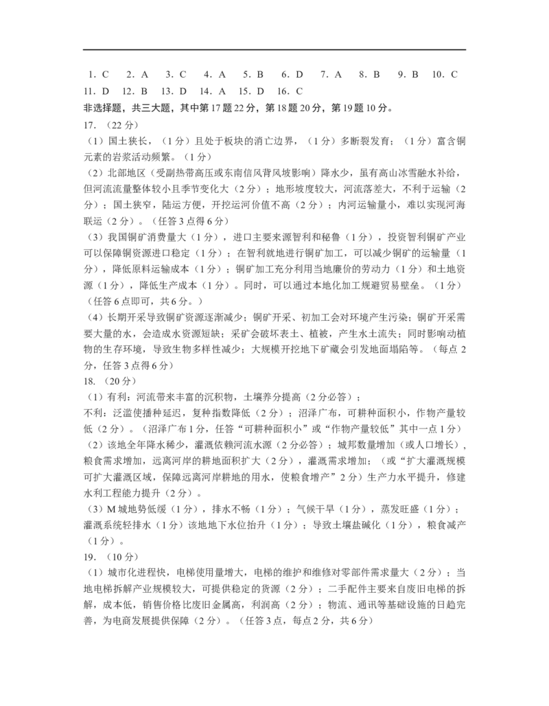 福建省厦门第一中学2025-2026学年高三上学期10月月考地理试题（含答案）_2025年10月_251017福建省厦门第一中学2025-2026学年高三上学期10月月考（全科）
