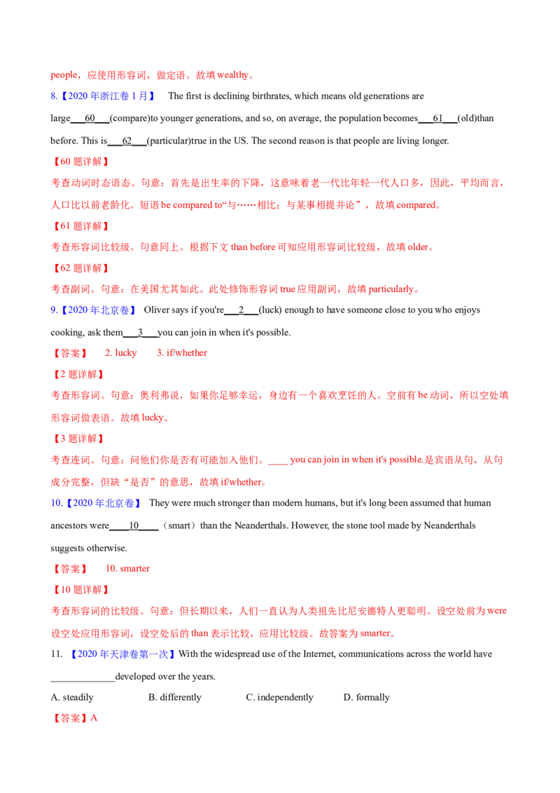 专题03形容词和副词(教师卷)-十年（2015-2024）高考真题英语分项汇编（全国通用）_近10年高考真题汇编（必刷）_十年（2014-2024）高考英语真题分类汇编（全国通用）