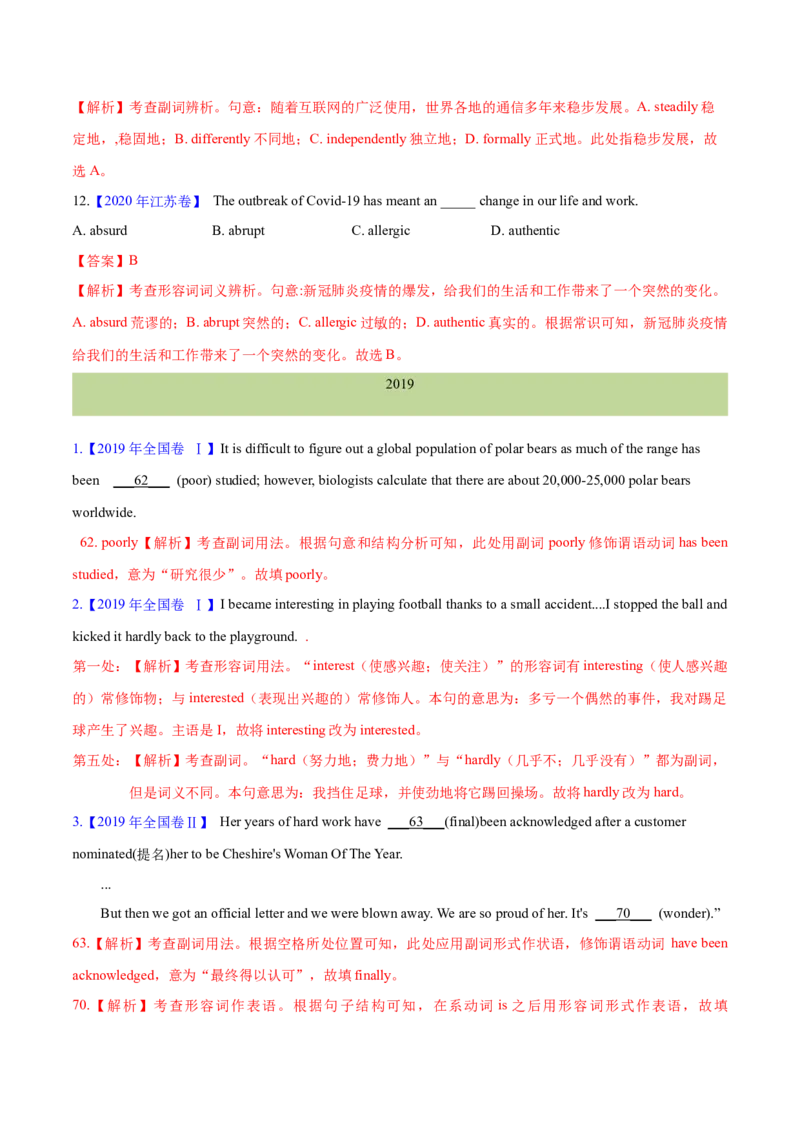 专题03形容词和副词(教师卷)-十年（2015-2024）高考真题英语分项汇编（全国通用）_近10年高考真题汇编（必刷）_十年（2014-2024）高考英语真题分类汇编（全国通用）