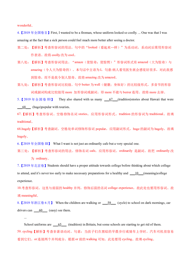 专题03形容词和副词(教师卷)-十年（2015-2024）高考真题英语分项汇编（全国通用）_近10年高考真题汇编（必刷）_十年（2014-2024）高考英语真题分类汇编（全国通用）