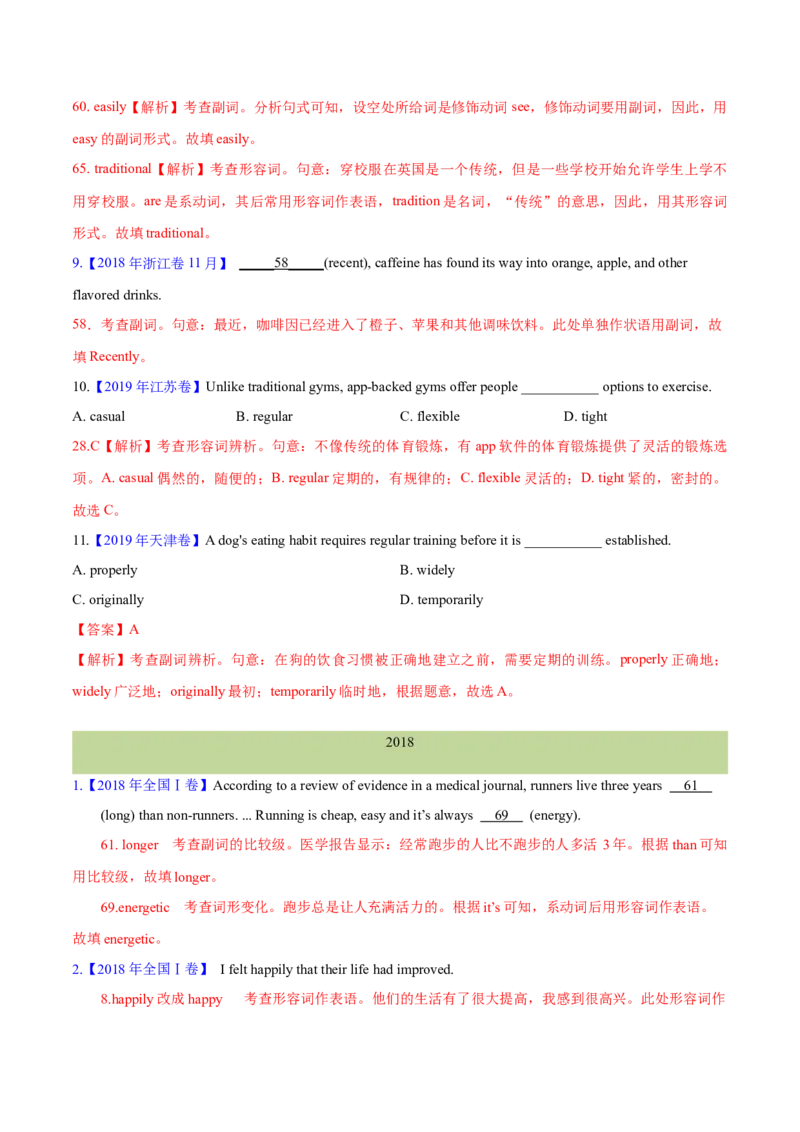 专题03形容词和副词(教师卷)-十年（2015-2024）高考真题英语分项汇编（全国通用）_近10年高考真题汇编（必刷）_十年（2014-2024）高考英语真题分类汇编（全国通用）