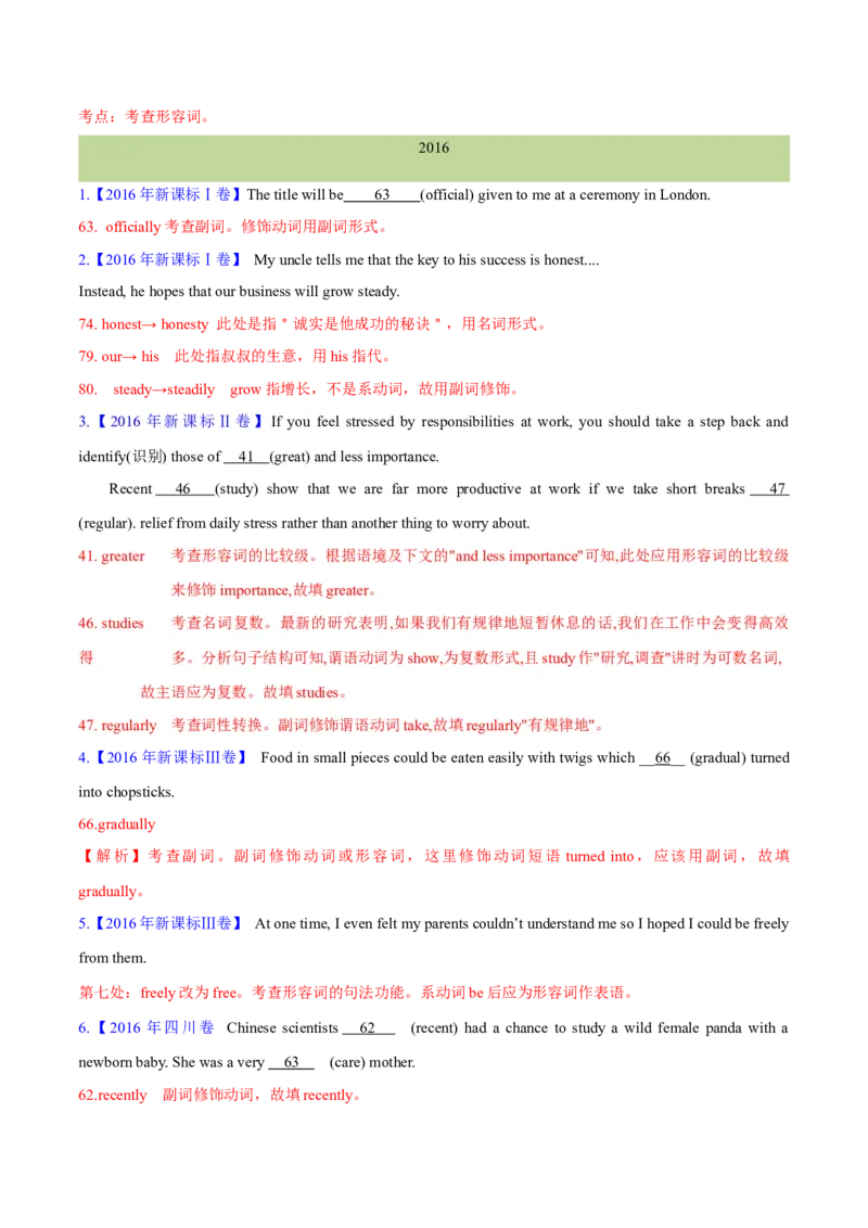 专题03形容词和副词(教师卷)-十年（2015-2024）高考真题英语分项汇编（全国通用）_近10年高考真题汇编（必刷）_十年（2014-2024）高考英语真题分类汇编（全国通用）