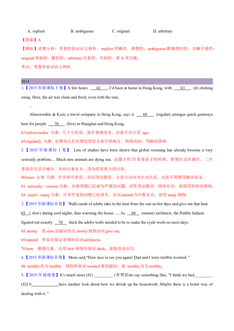 专题03形容词和副词(教师卷)-十年（2015-2024）高考真题英语分项汇编（全国通用）_近10年高考真题汇编（必刷）_十年（2014-2024）高考英语真题分类汇编（全国通用）