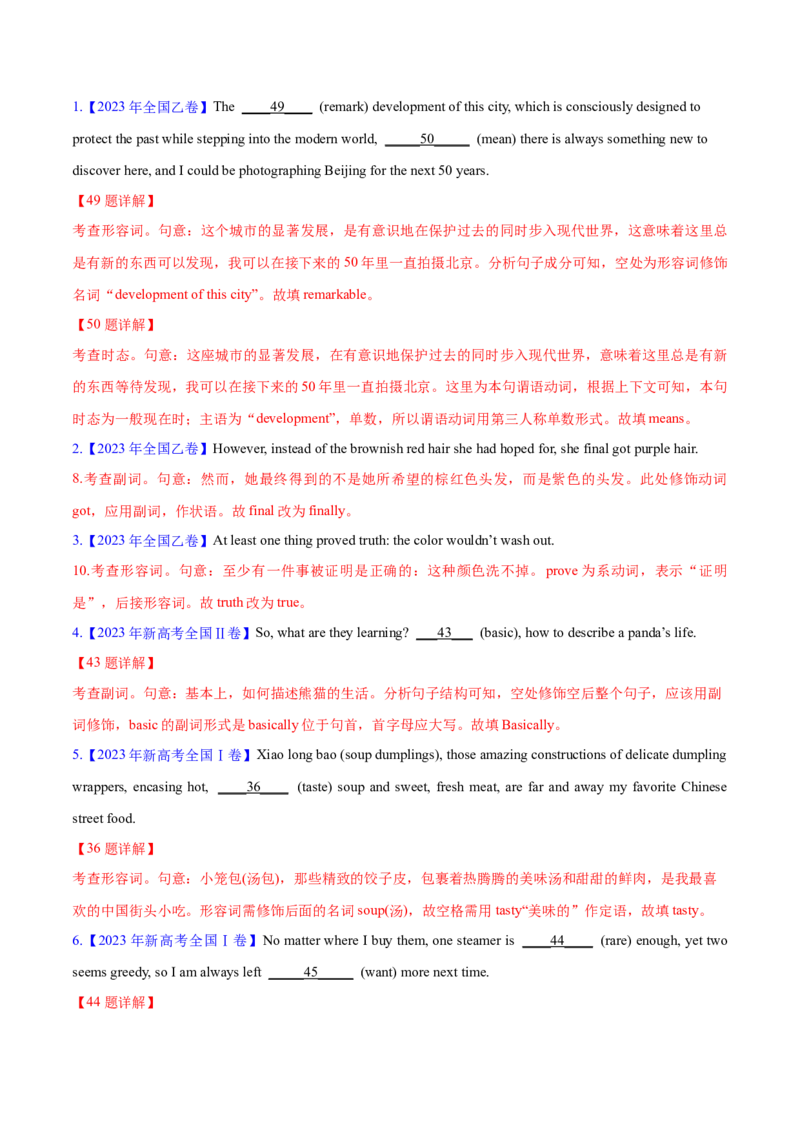 专题03形容词和副词(教师卷)-十年（2015-2024）高考真题英语分项汇编（全国通用）_近10年高考真题汇编（必刷）_十年（2014-2024）高考英语真题分类汇编（全国通用）