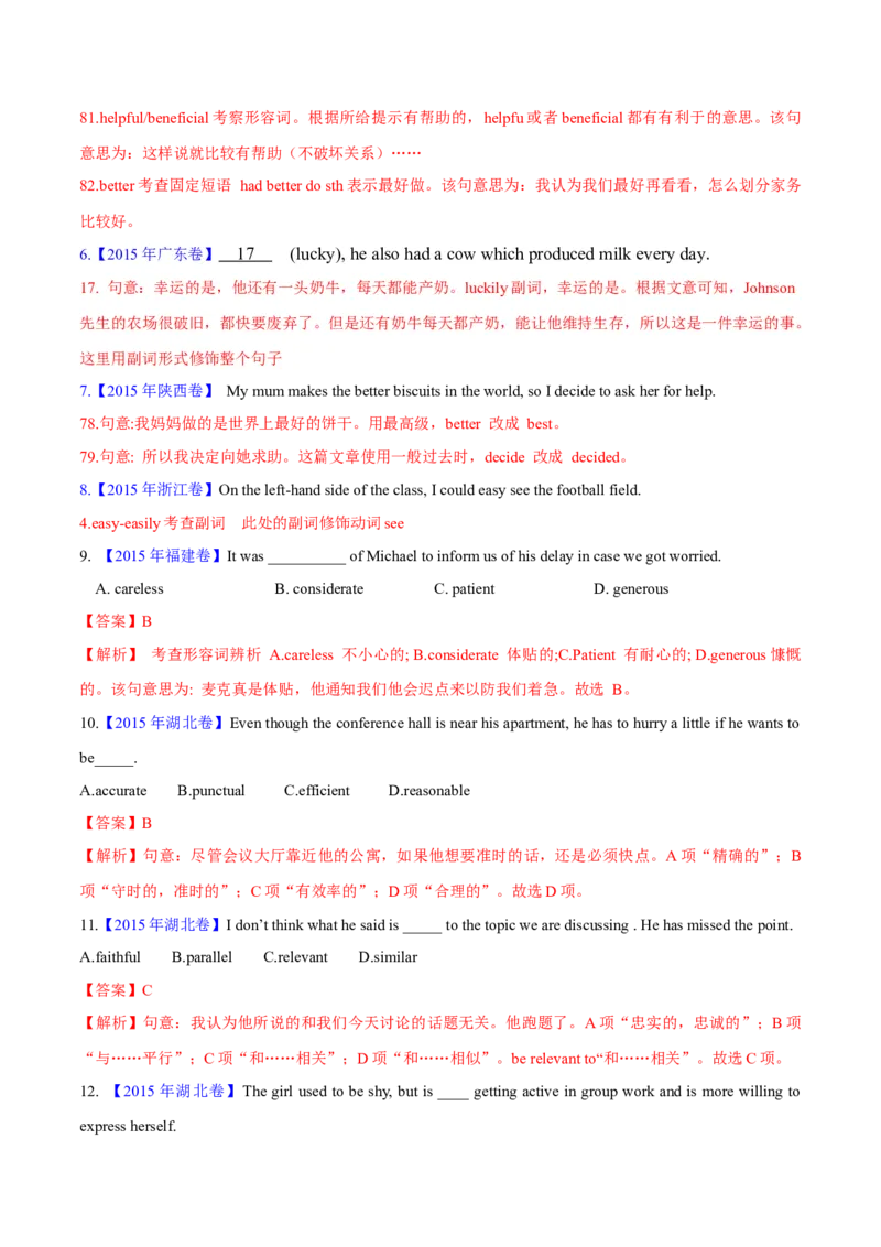 专题03形容词和副词(教师卷)-十年（2015-2024）高考真题英语分项汇编（全国通用）_近10年高考真题汇编（必刷）_十年（2014-2024）高考英语真题分类汇编（全国通用）