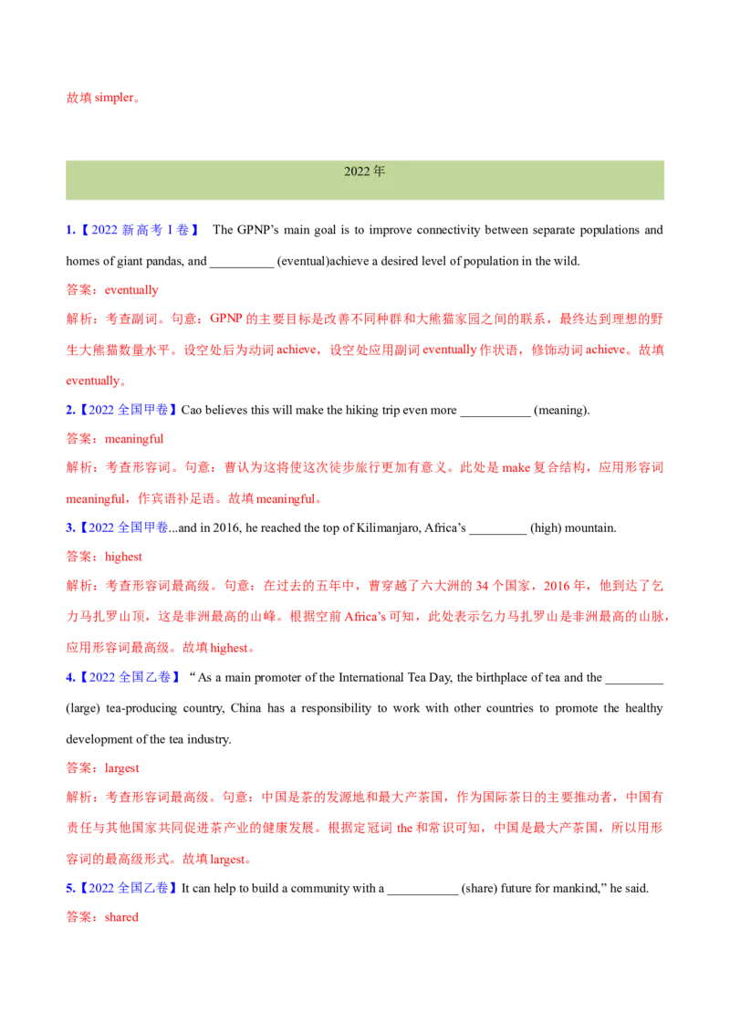 专题03形容词和副词(教师卷)-十年（2015-2024）高考真题英语分项汇编（全国通用）_近10年高考真题汇编（必刷）_十年（2014-2024）高考英语真题分类汇编（全国通用）