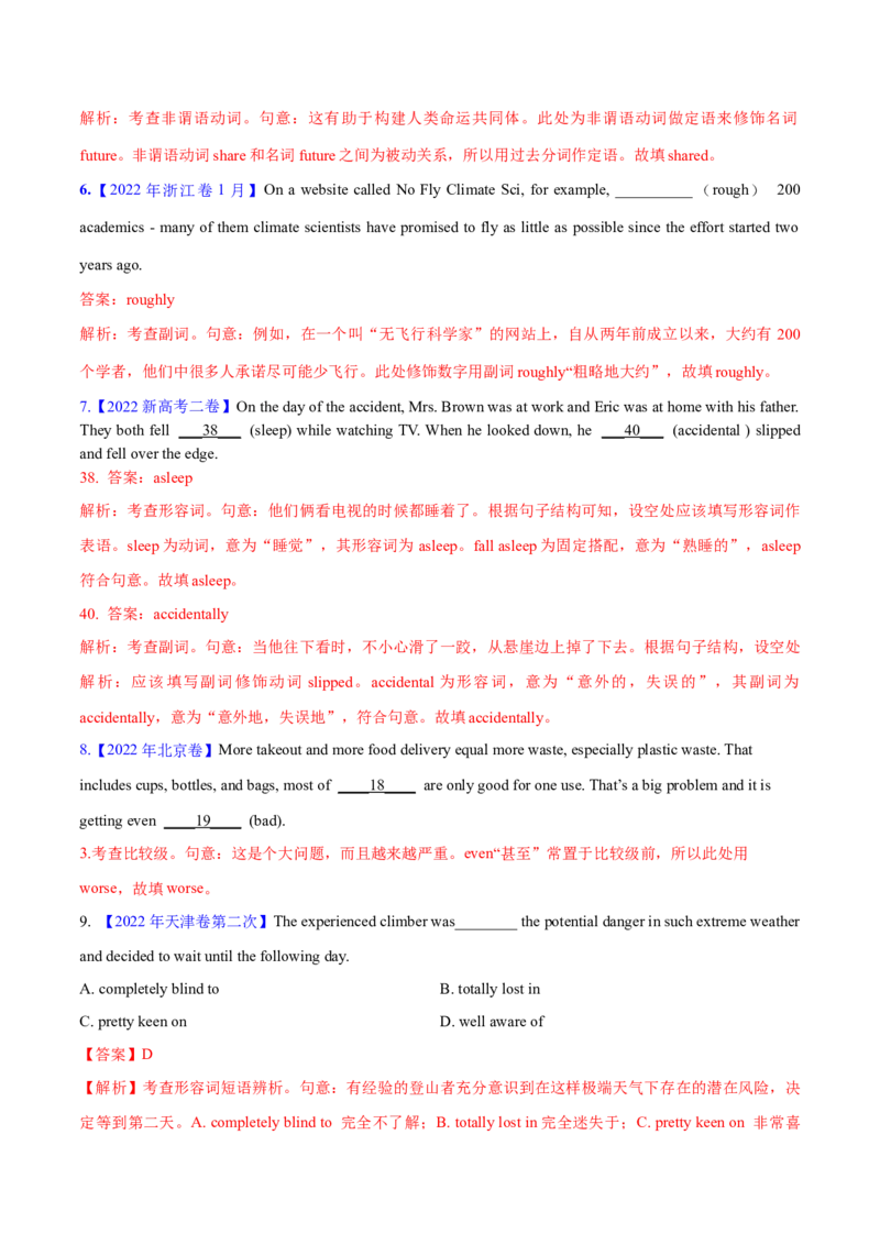 专题03形容词和副词(教师卷)-十年（2015-2024）高考真题英语分项汇编（全国通用）_近10年高考真题汇编（必刷）_十年（2014-2024）高考英语真题分类汇编（全国通用）