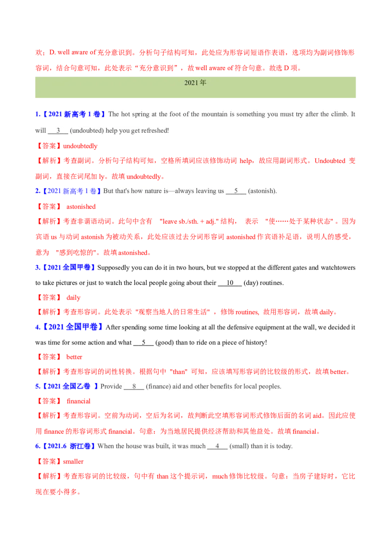专题03形容词和副词(教师卷)-十年（2015-2024）高考真题英语分项汇编（全国通用）_近10年高考真题汇编（必刷）_十年（2014-2024）高考英语真题分类汇编（全国通用）