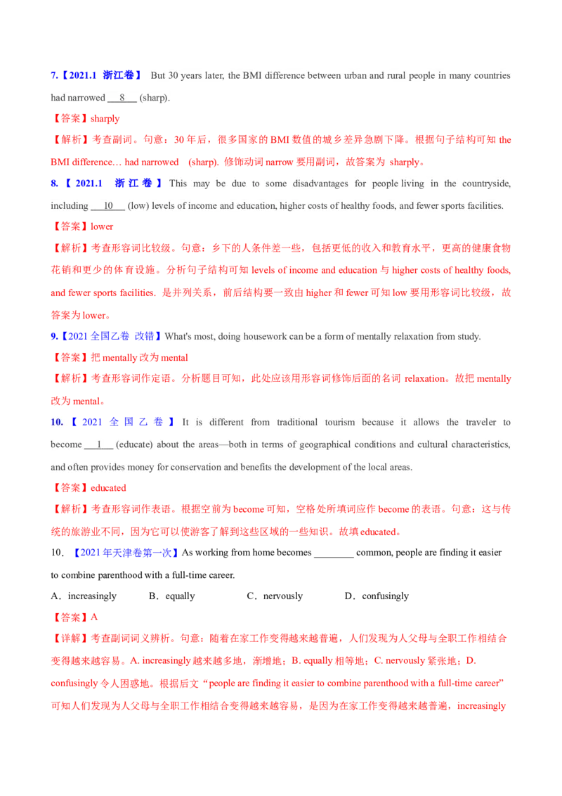 专题03形容词和副词(教师卷)-十年（2015-2024）高考真题英语分项汇编（全国通用）_近10年高考真题汇编（必刷）_十年（2014-2024）高考英语真题分类汇编（全国通用）
