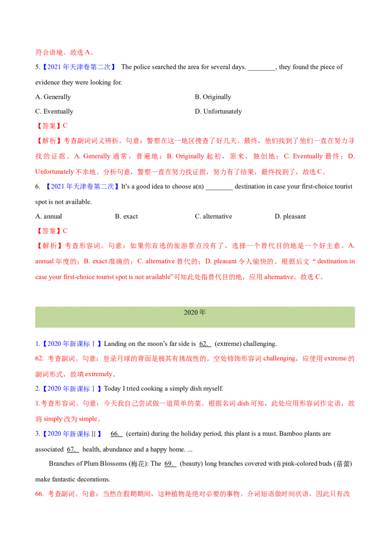 专题03形容词和副词(教师卷)-十年（2015-2024）高考真题英语分项汇编（全国通用）_近10年高考真题汇编（必刷）_十年（2014-2024）高考英语真题分类汇编（全国通用）
