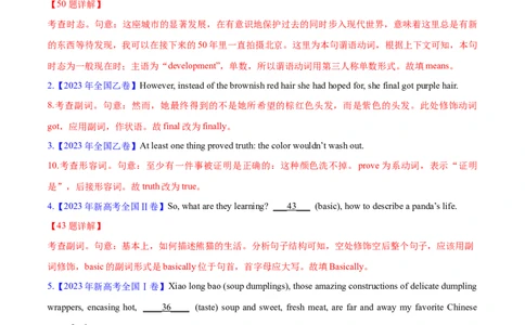 专题03形容词和副词(教师卷)-十年（2015-2024）高考真题英语分项汇编（全国通用）_近10年高考真题汇编（必刷）_十年（2014-2024）高考英语真题分类汇编（全国通用）