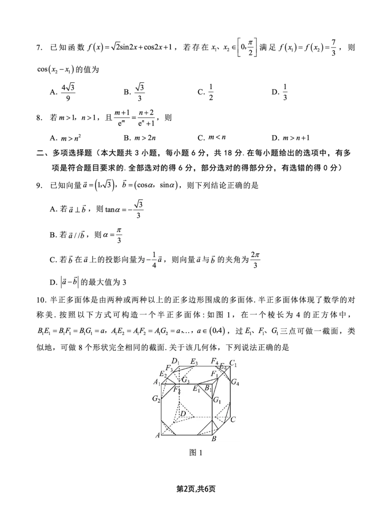重庆市第八中学2025届高三2月适应性月考卷（五）数学_2025年3月_250302重庆市第八中学2025届高三2月适应性月考卷（五）（全科）_重庆市第八中学2025届高三2月适应性月考卷（五）数学