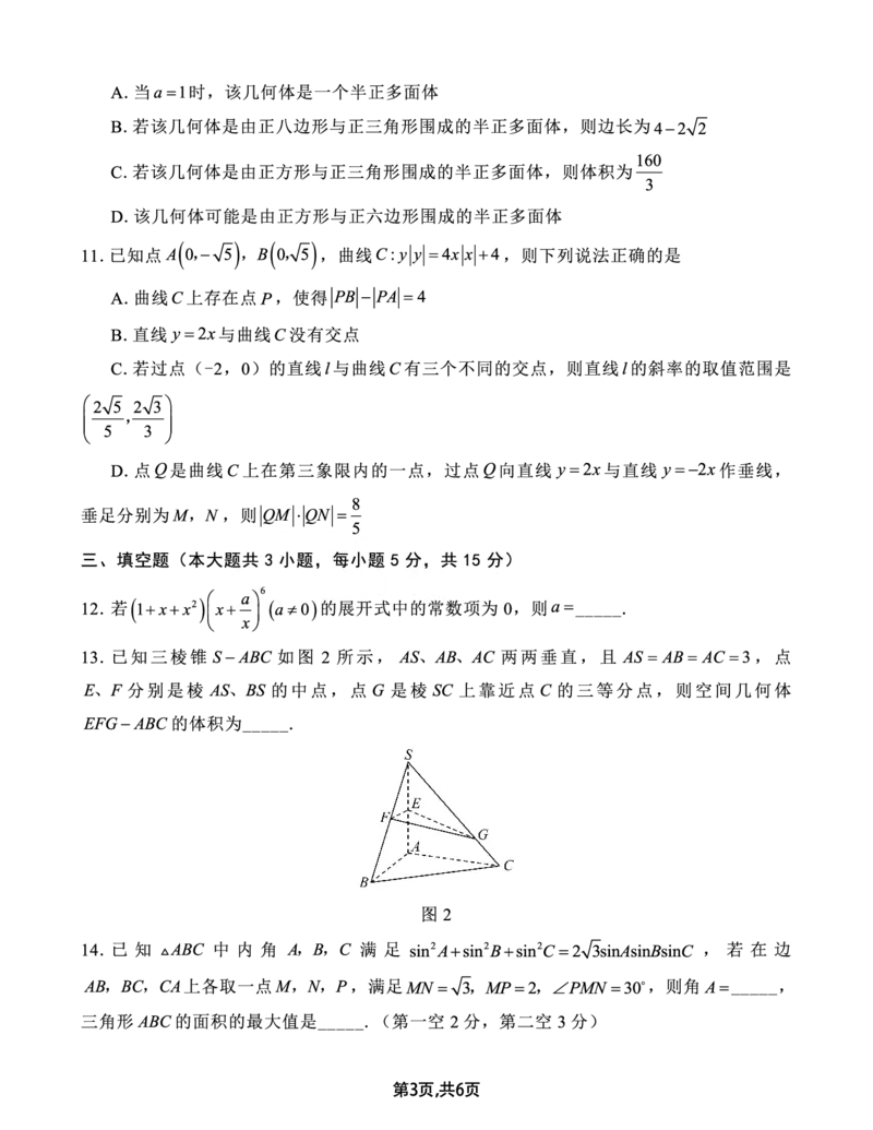 重庆市第八中学2025届高三2月适应性月考卷（五）数学_2025年3月_250302重庆市第八中学2025届高三2月适应性月考卷（五）（全科）_重庆市第八中学2025届高三2月适应性月考卷（五）数学
