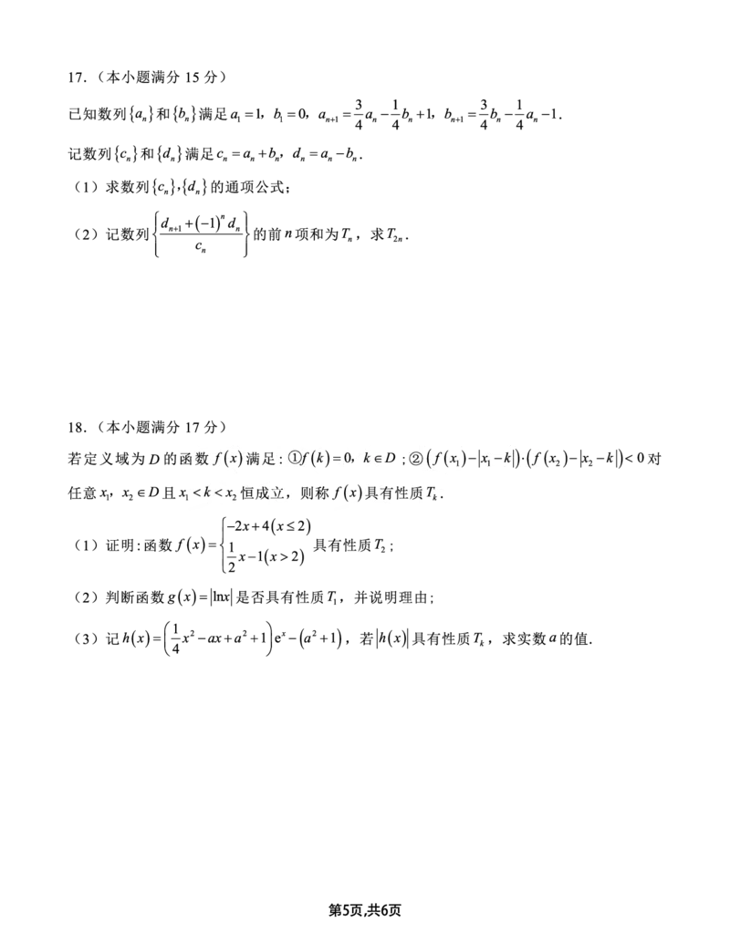 重庆市第八中学2025届高三2月适应性月考卷（五）数学_2025年3月_250302重庆市第八中学2025届高三2月适应性月考卷（五）（全科）_重庆市第八中学2025届高三2月适应性月考卷（五）数学