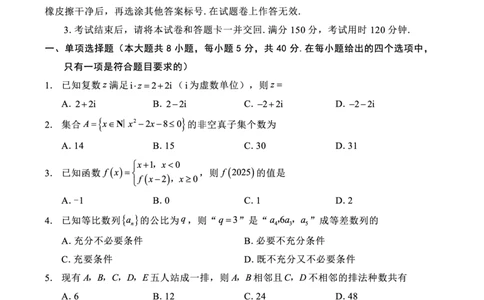 重庆市第八中学2025届高三2月适应性月考卷（五）数学_2025年3月_250302重庆市第八中学2025届高三2月适应性月考卷（五）（全科）_重庆市第八中学2025届高三2月适应性月考卷（五）数学