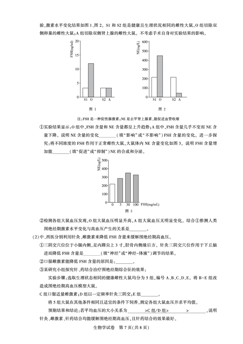 湖北省圆创名校联盟2025届高三第四次联合测评生物_2025年5月_250513湖北省圆创名校联盟2025届高三第四次联合测评（全科）