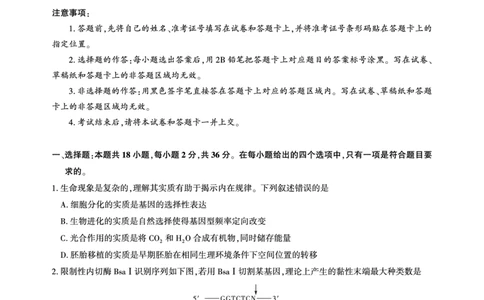 湖北省圆创名校联盟2025届高三第四次联合测评生物_2025年5月_250513湖北省圆创名校联盟2025届高三第四次联合测评（全科）