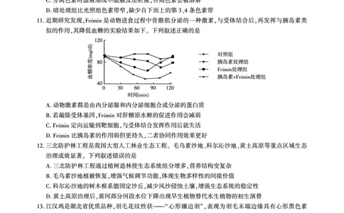 湖北省圆创名校联盟2025届高三第四次联合测评生物_2025年5月_250513湖北省圆创名校联盟2025届高三第四次联合测评（全科）