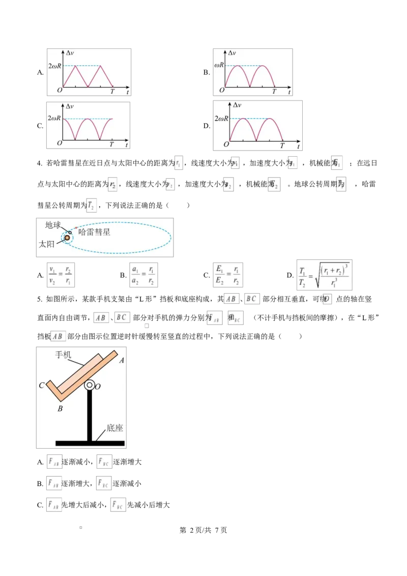 吉林省吉林市第一中学2026届高三上学期第一次质量检测+物理_2025年10月_12026年试卷教辅资源等多个文件_251022吉林省吉林市第一中学2026届高三上学期第一次质量检测（全科）_物理