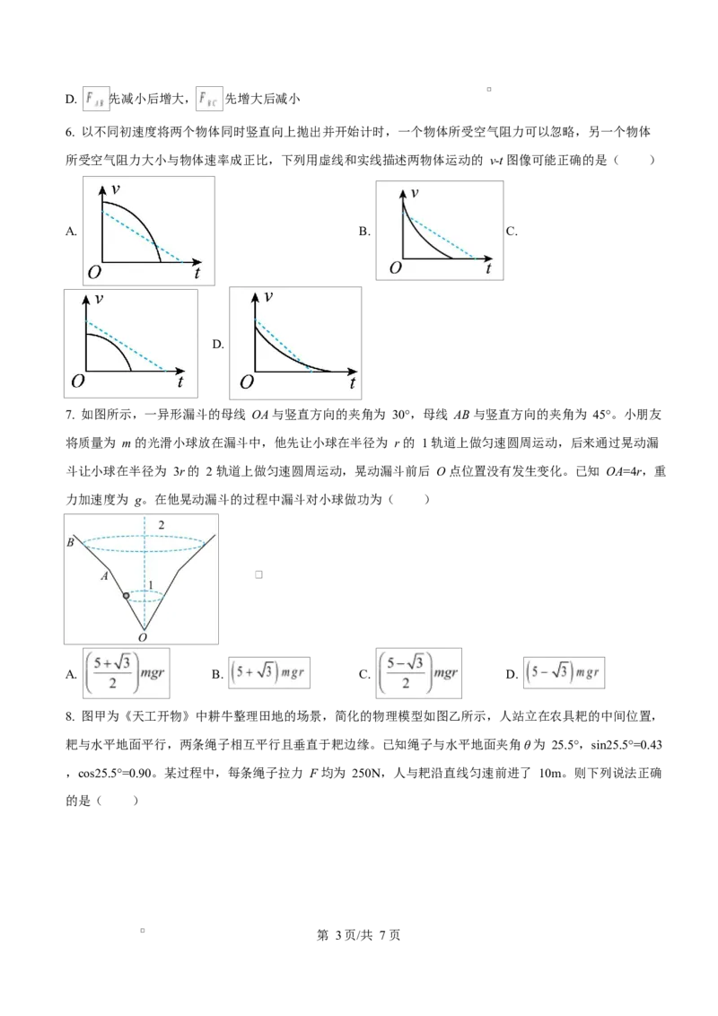 吉林省吉林市第一中学2026届高三上学期第一次质量检测+物理_2025年10月_12026年试卷教辅资源等多个文件_251022吉林省吉林市第一中学2026届高三上学期第一次质量检测（全科）_物理