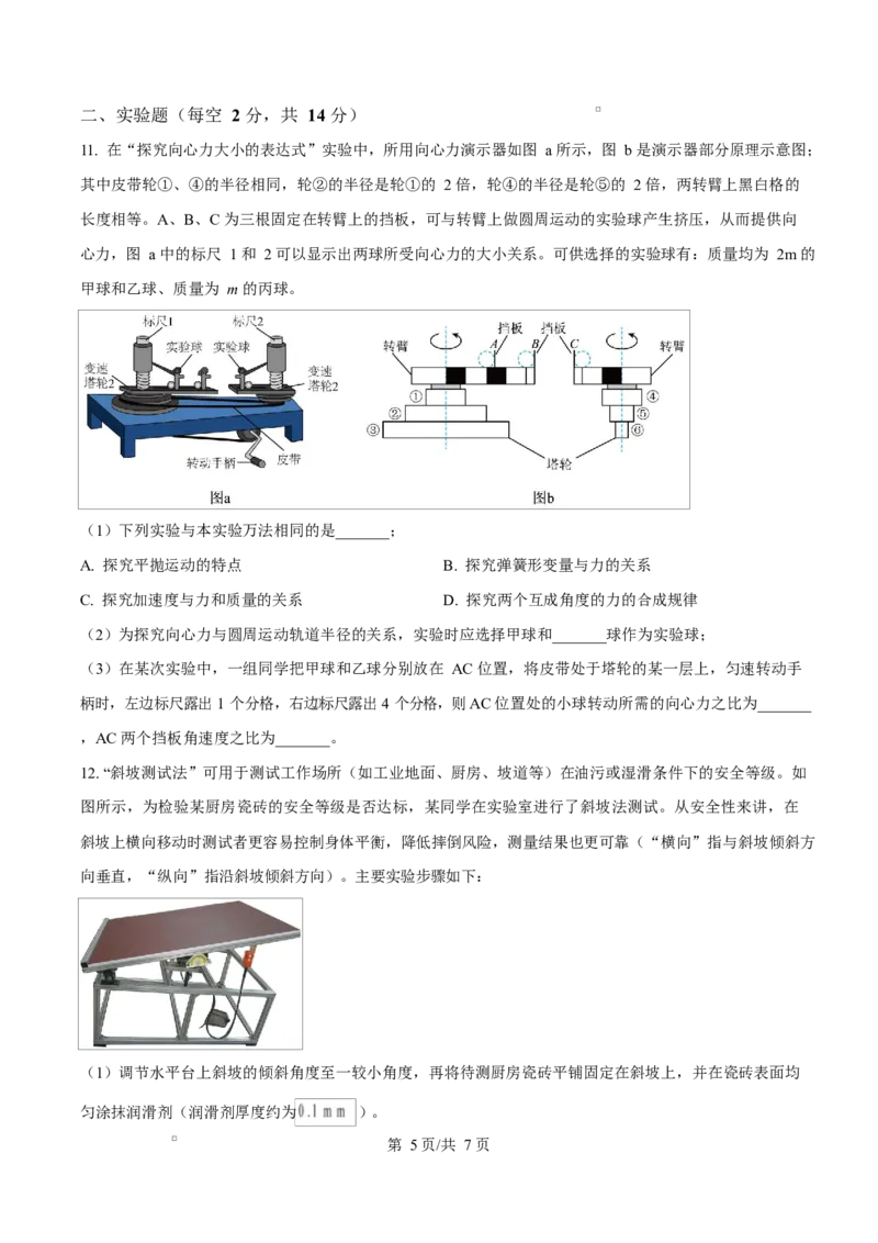 吉林省吉林市第一中学2026届高三上学期第一次质量检测+物理_2025年10月_12026年试卷教辅资源等多个文件_251022吉林省吉林市第一中学2026届高三上学期第一次质量检测（全科）_物理