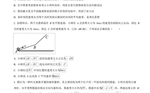 吉林省吉林市第一中学2026届高三上学期第一次质量检测+物理_2025年10月_12026年试卷教辅资源等多个文件_251022吉林省吉林市第一中学2026届高三上学期第一次质量检测（全科）_物理